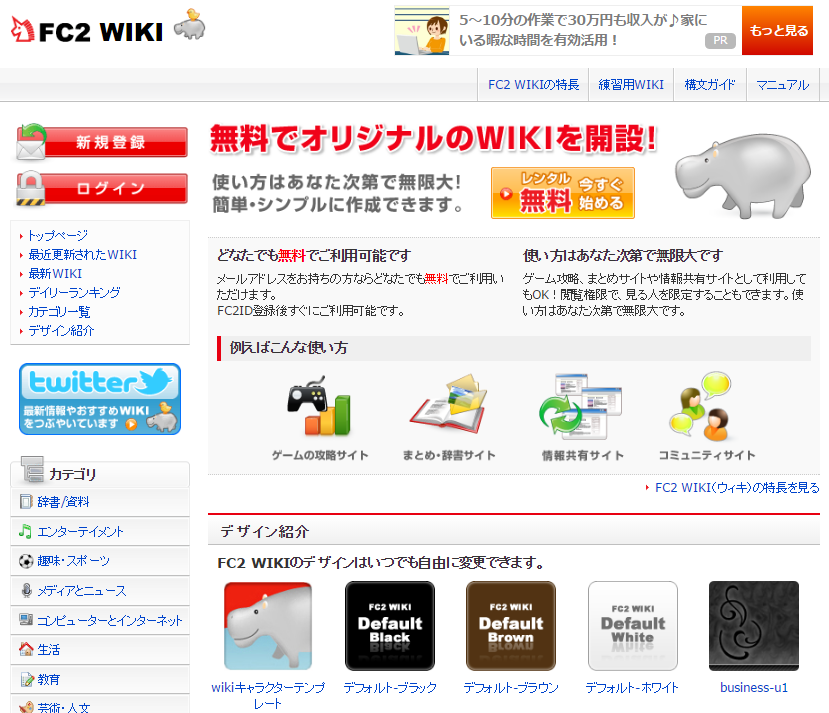 FC2 WIKI(ウィキ)
