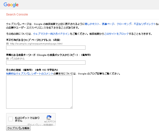 Googleに ウェブスパムを報告 をする手順 リダイレクト編 Seoコンサルタント Com