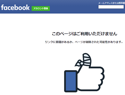 フェイスブックが削除 原因と回避方法について Seoコンサルタント Com Seo最新情報サイト