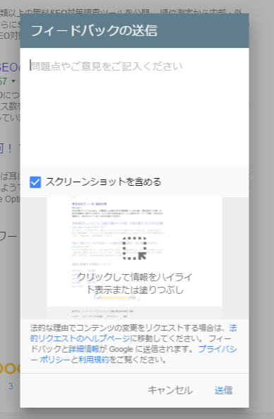 Google 検索結果が変な時には正しくフィードバックをしてほしい フィードバック方法 Seoコンサルタント Com
