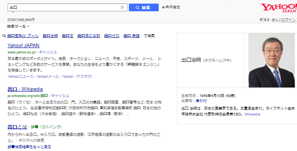 Yahoo! JAPANでYahoo!は『出口』で1位！