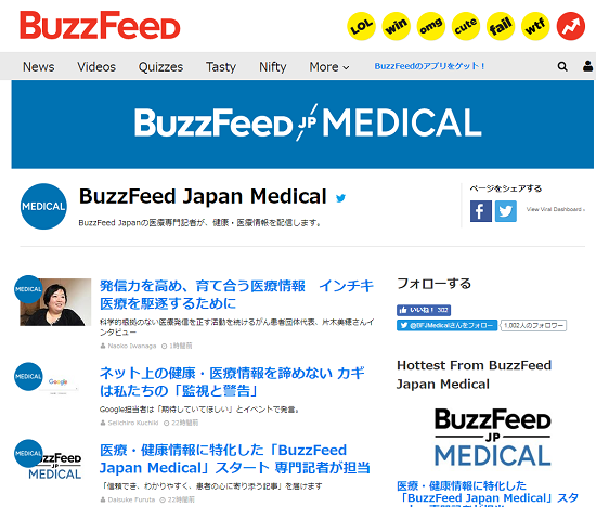 医療・健康情報に特化した「BuzzFeed Japan Medical」