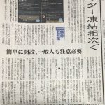 HKT48のTwitter凍結問題が新聞記事になる