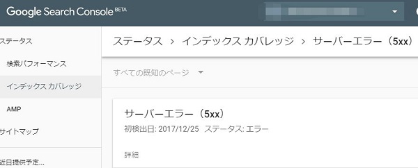 インデックス カバレッジ の問題の解決方法とは 体験談 Seoコンサルタント Com