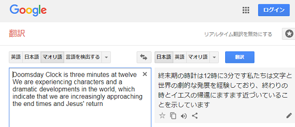 Google翻訳がおかしな予言 終わりの時とイエスの帰還に Seoコンサルタント Com