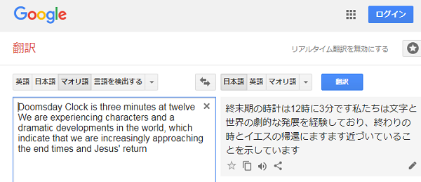 Google翻訳がおかしな予言してくると話題に！2