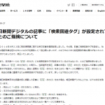 朝日新聞デジタルの記事に「検索回避タグ」が設定されているとのご指摘について