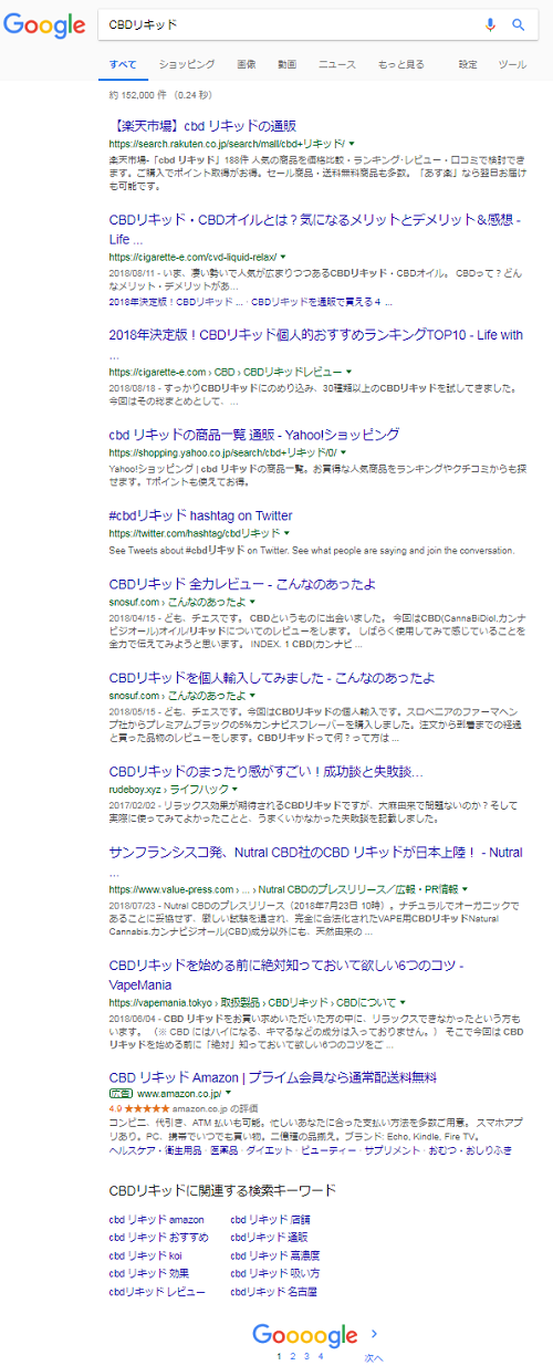 検索結果で英語の大文字小文字表記について Cbd リキッド と Cbd リキッド の違い 例 Seoコンサルタント Com