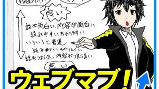 ウェブマブ-タイトル-6話