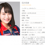 SKE48石川花音、「SEO対策」を考慮してニックネームを考案!