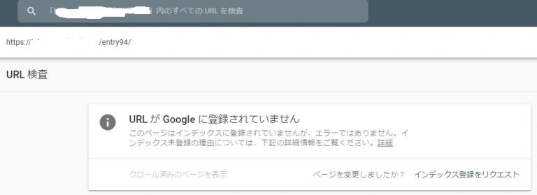 URL-が-Google-に登録されていません