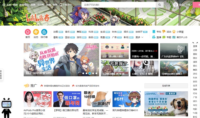 最新版 Bilibili をダウンロードできるサイトを紹介 ダウンロードできない体験談 Seoコンサルタント Com Seo最新情報サイト