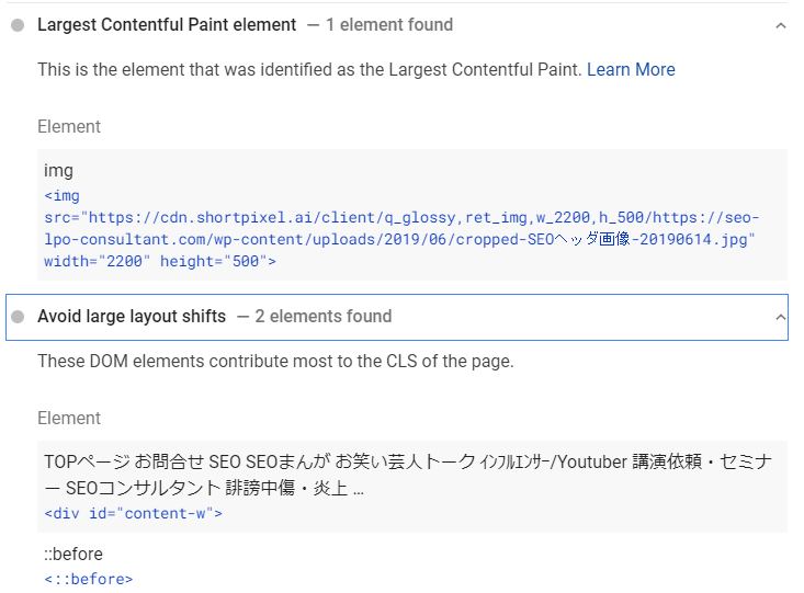 Lcp はコンテンツが表示されるまでの時間 Cls は視覚要素の安定性 測定ツールは Seoコンサルタント Com