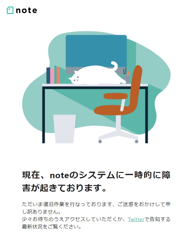 noteのシステムに障害が発生、猫の可愛いイラストが…